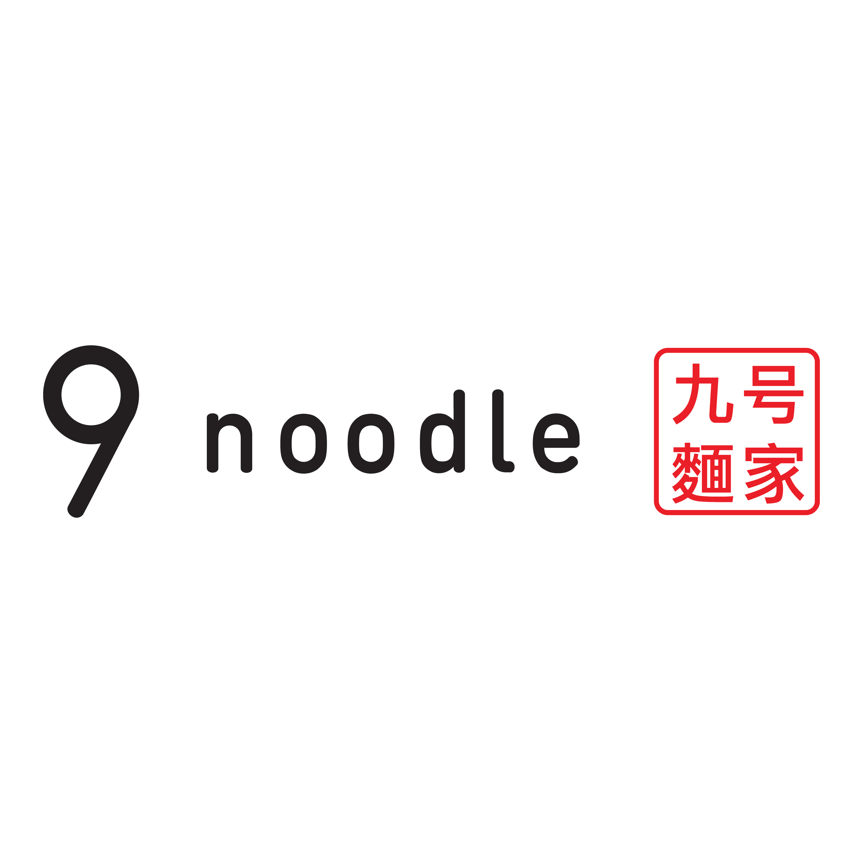 9 ヌードル